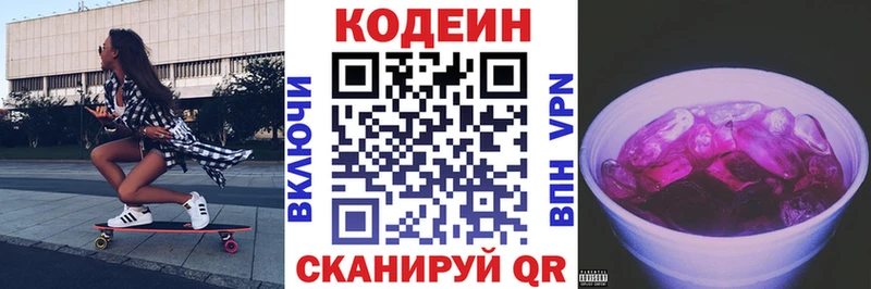 Codein Purple Drank  Купить закладки  Вилючинск 